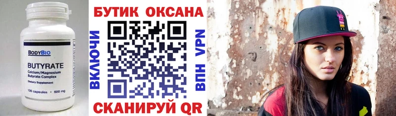 Бутират бутандиол Пыталово